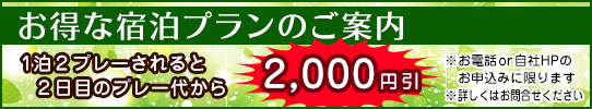 お得な宿泊プランのご案内